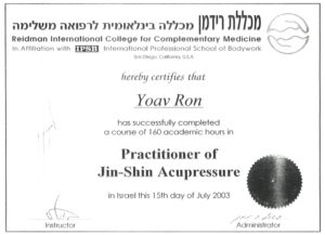 תעודת אקופרסורה - יואב רון פיזיותרפיה