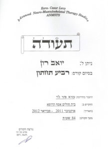 תעודת לימודי רביע תחתון בפיזיותרפיה - יואב רון